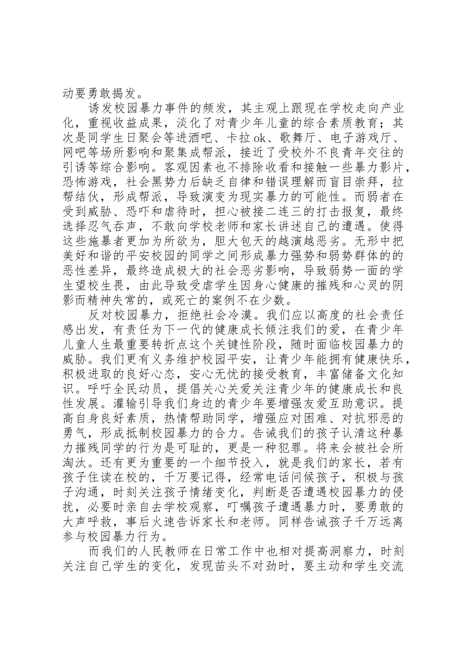 反校园欺凌倡议书_第2页
