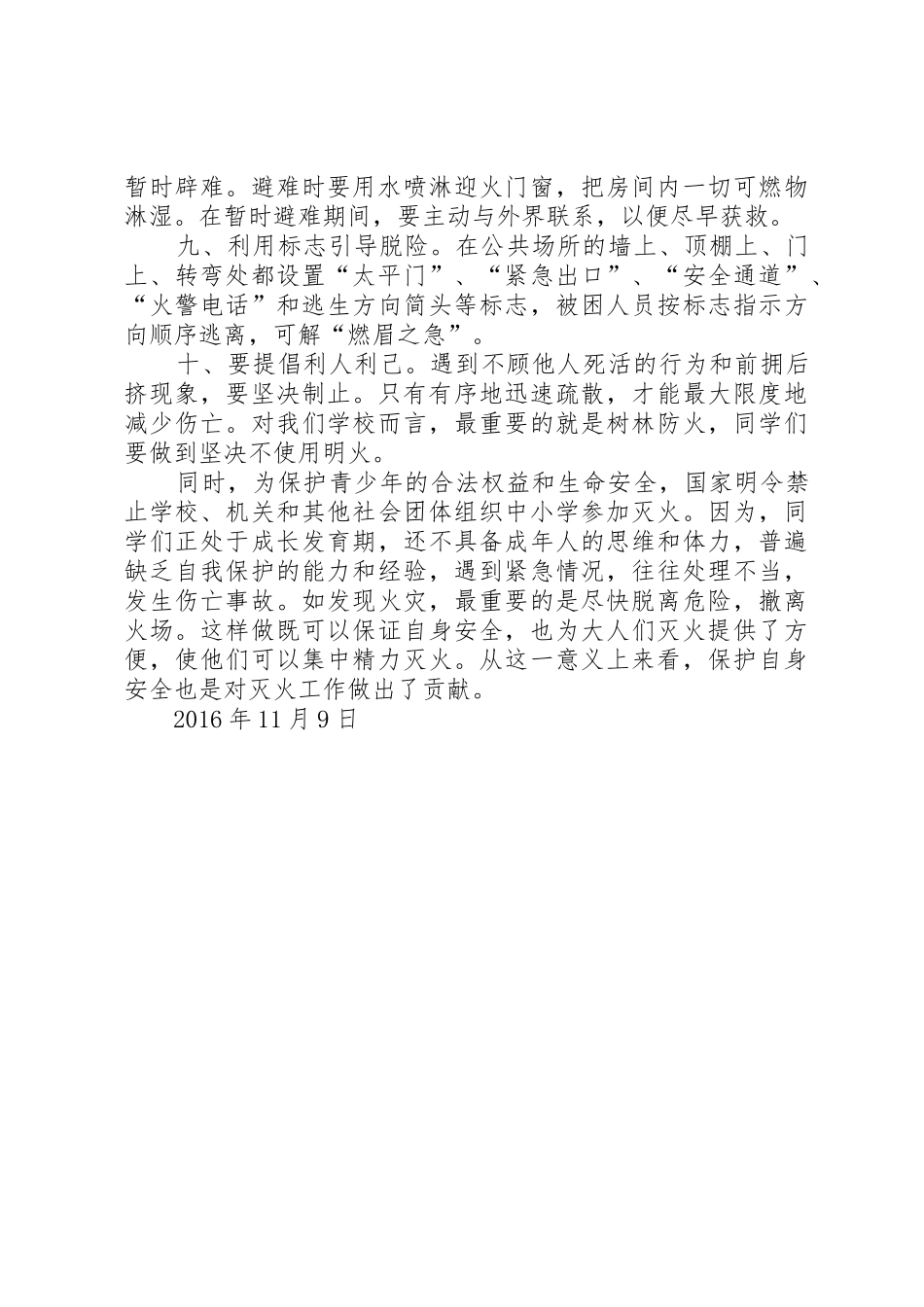 防火安全讲话稿_第2页