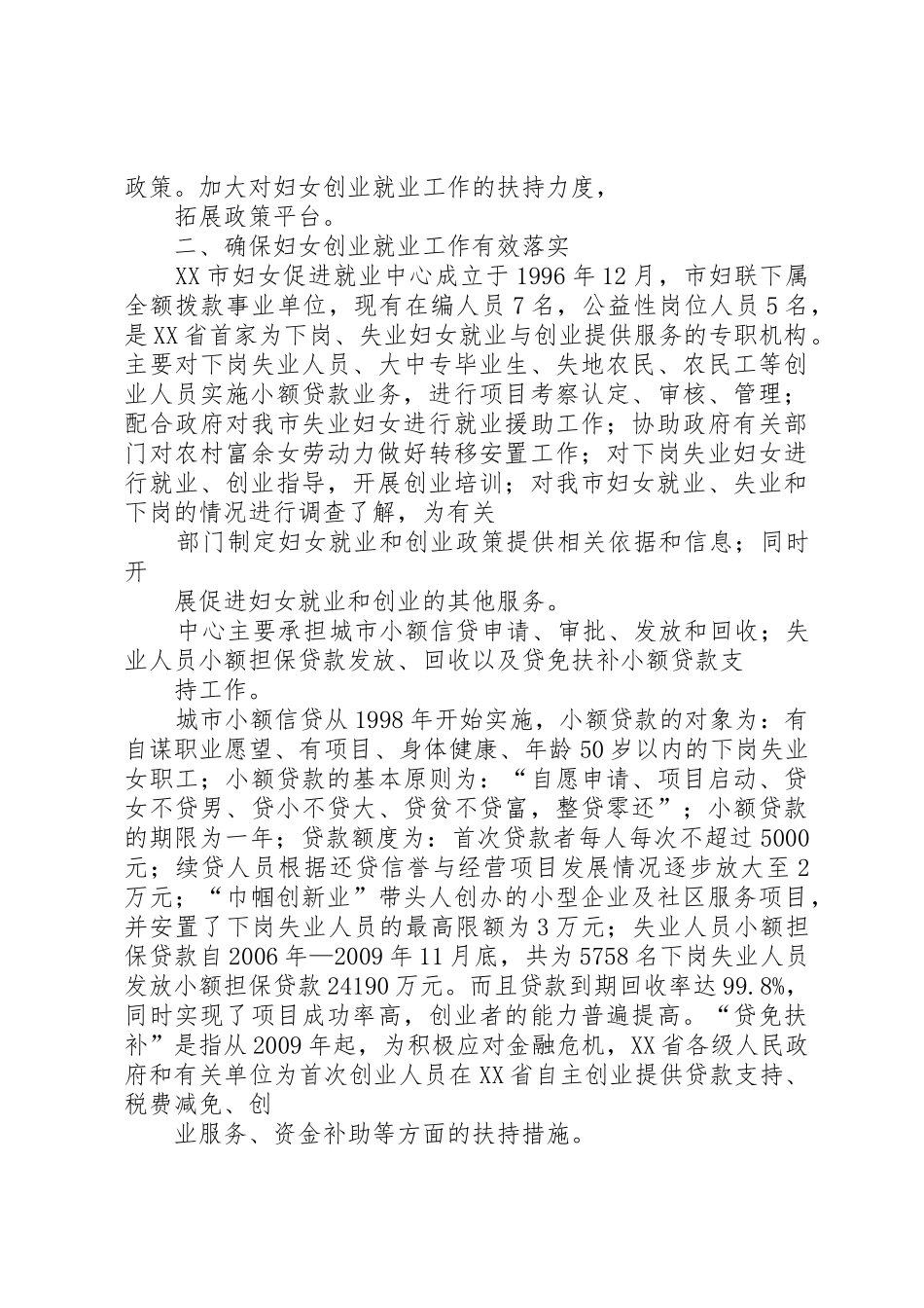 赴XX省XX市种养殖业考察报告_1_第2页