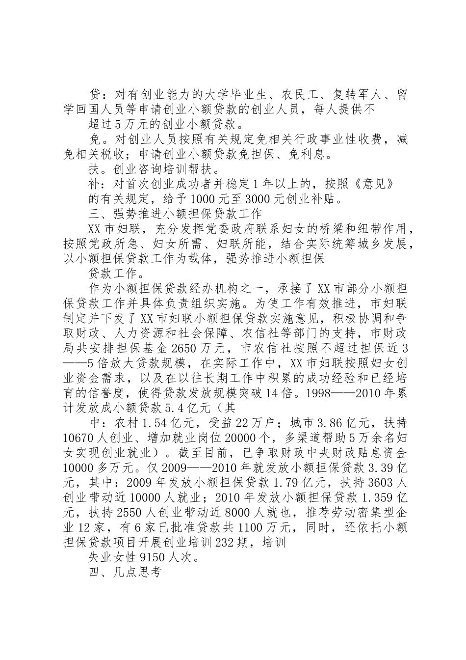 赴XX省XX市种养殖业考察报告_1_第3页