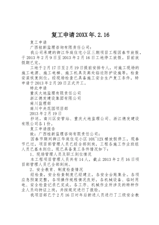 复工申请20XX年.2.16