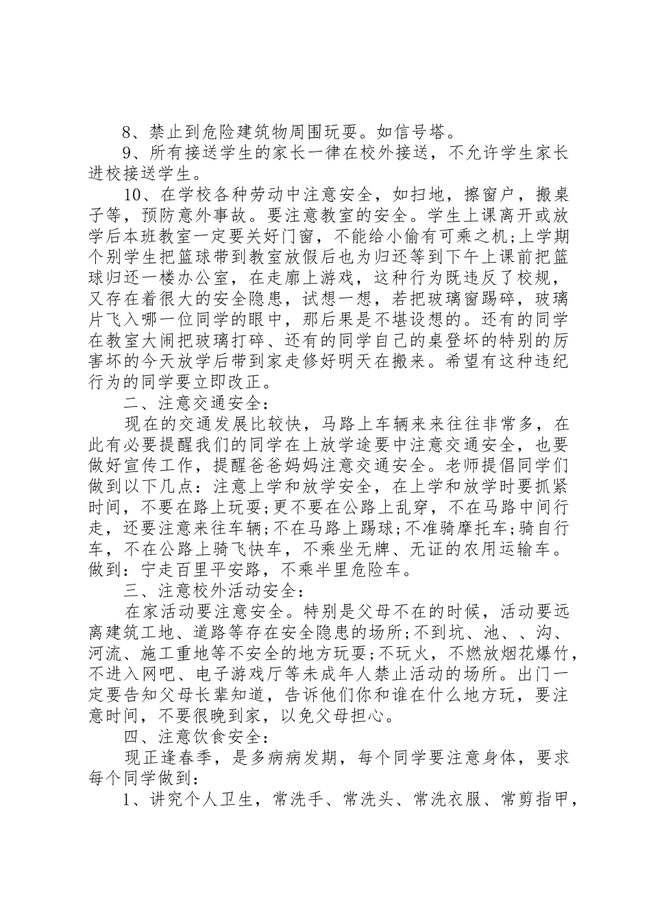 甘屯明德小学20XX年.2.12安全讲稿_第2页