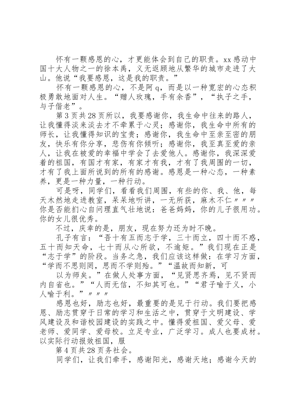 感恩励志演讲观后感_第3页