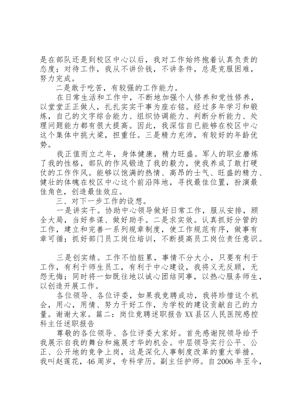 岗位竞聘述职报告_第2页