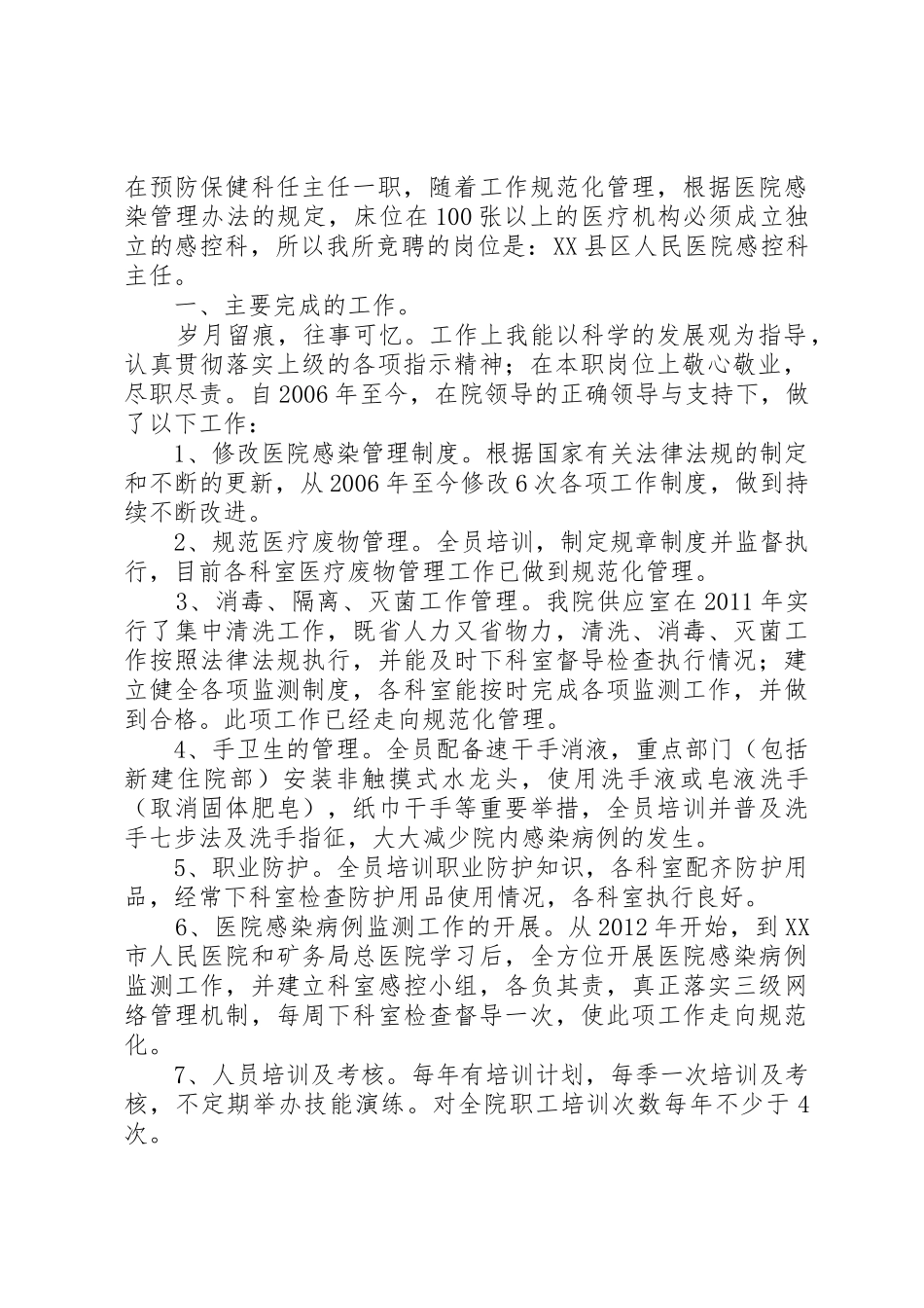 岗位竞聘述职报告_第3页