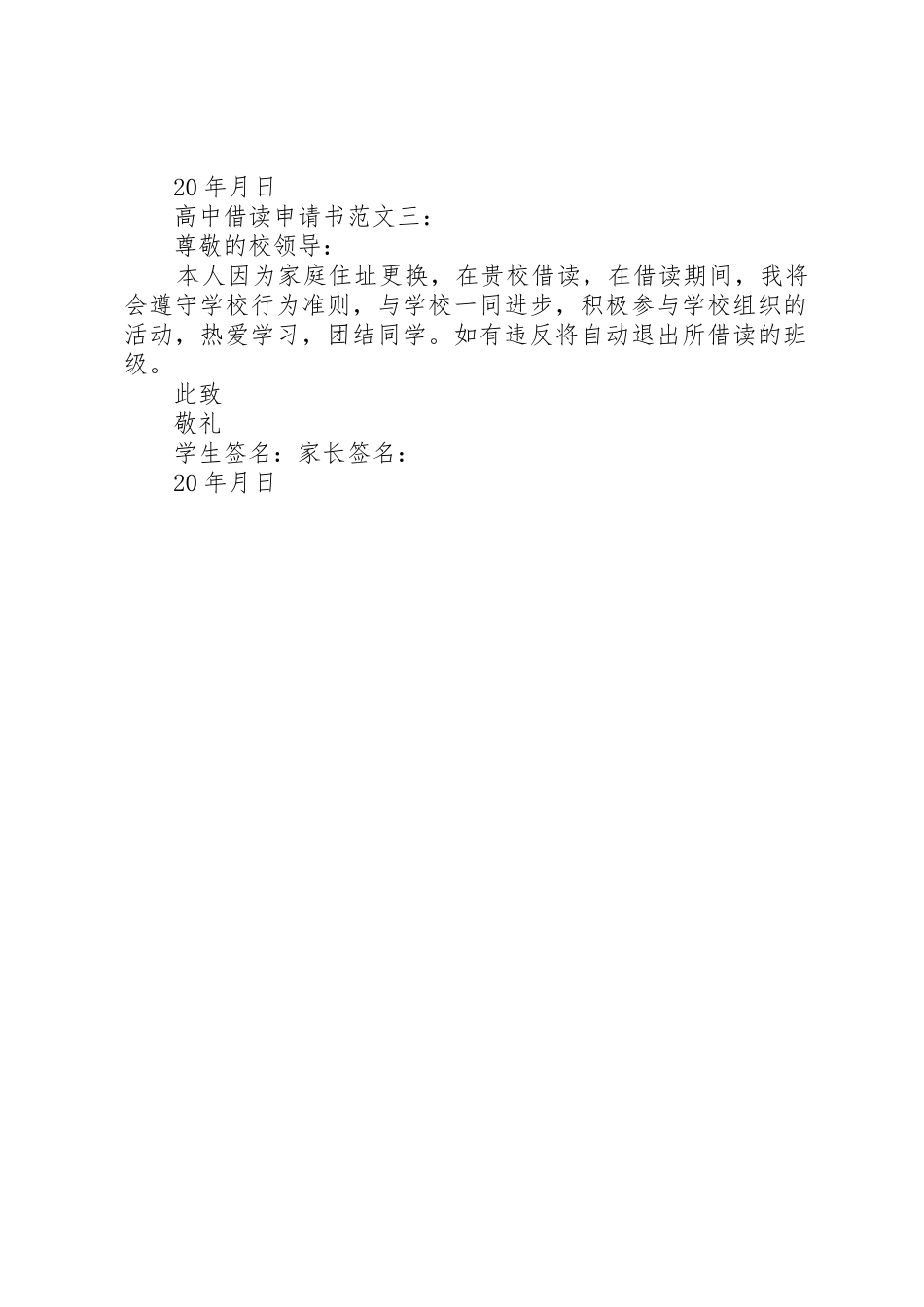 高中借读申请书_第2页