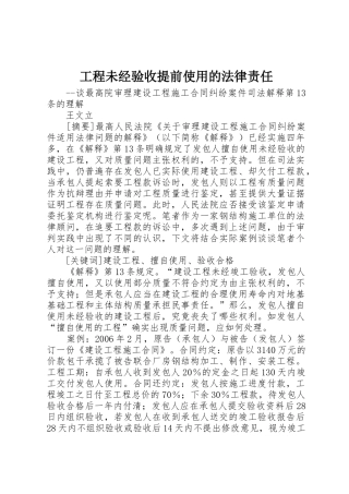 工程未经验收提前使用的法律责任