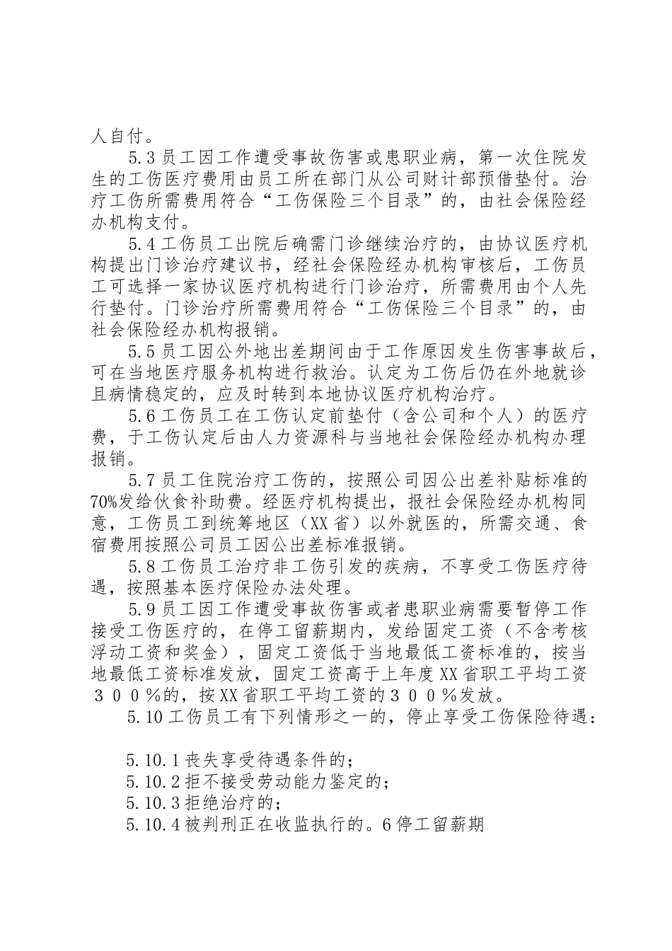 工伤保险暂行管理办法_第2页