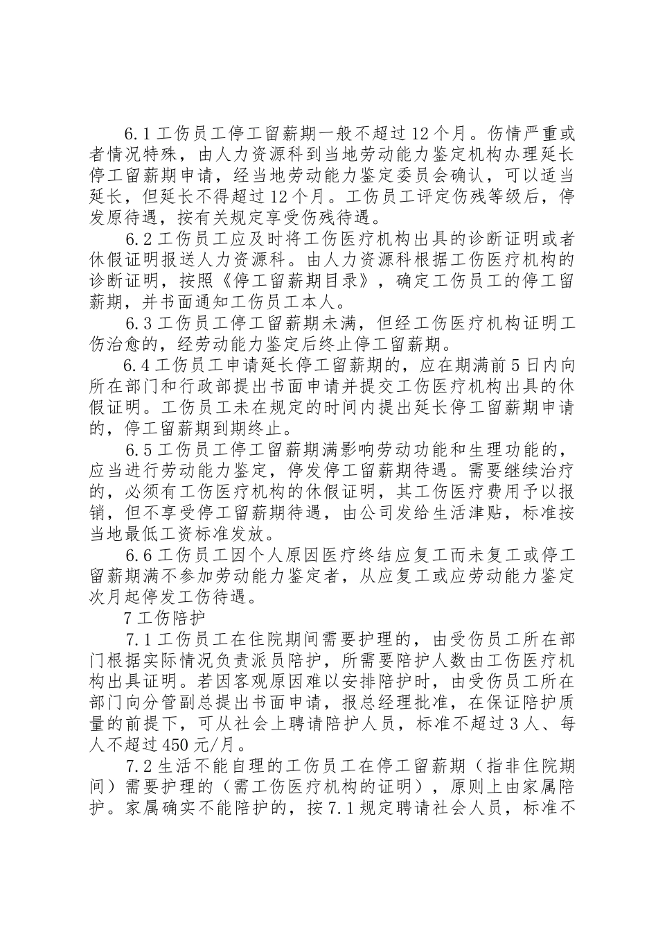 工伤保险暂行管理办法_第3页