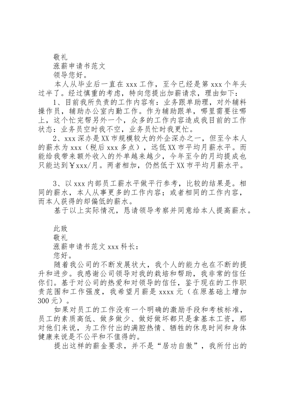 工资申请报告格式_第2页