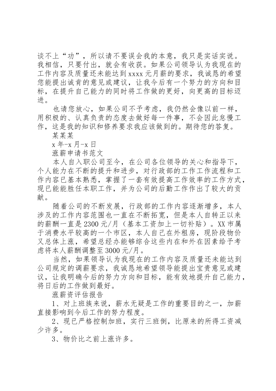 工资申请报告格式_第3页