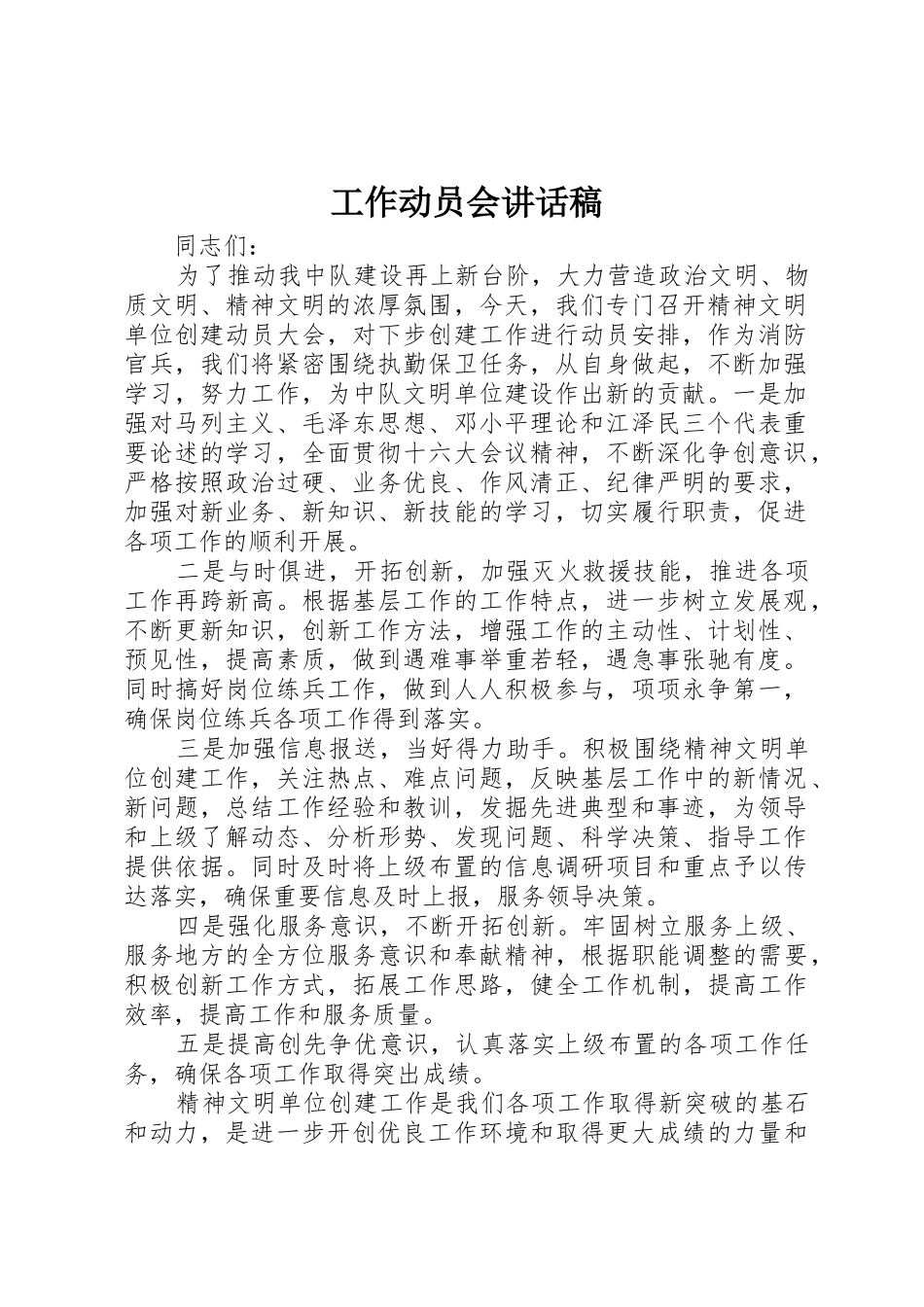 工作动员会讲话稿_第1页