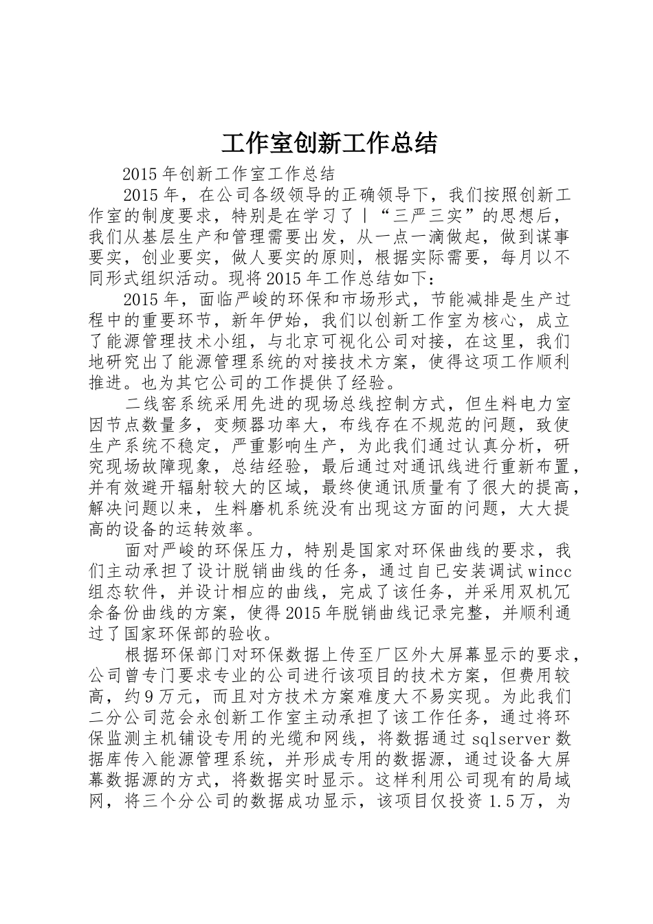 工作室创新工作总结_1_第1页