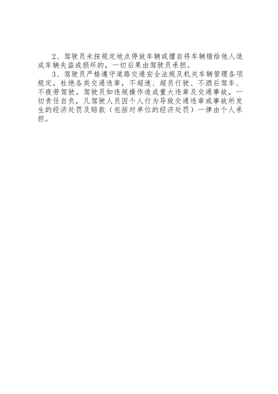 公车使用管理制度_第2页