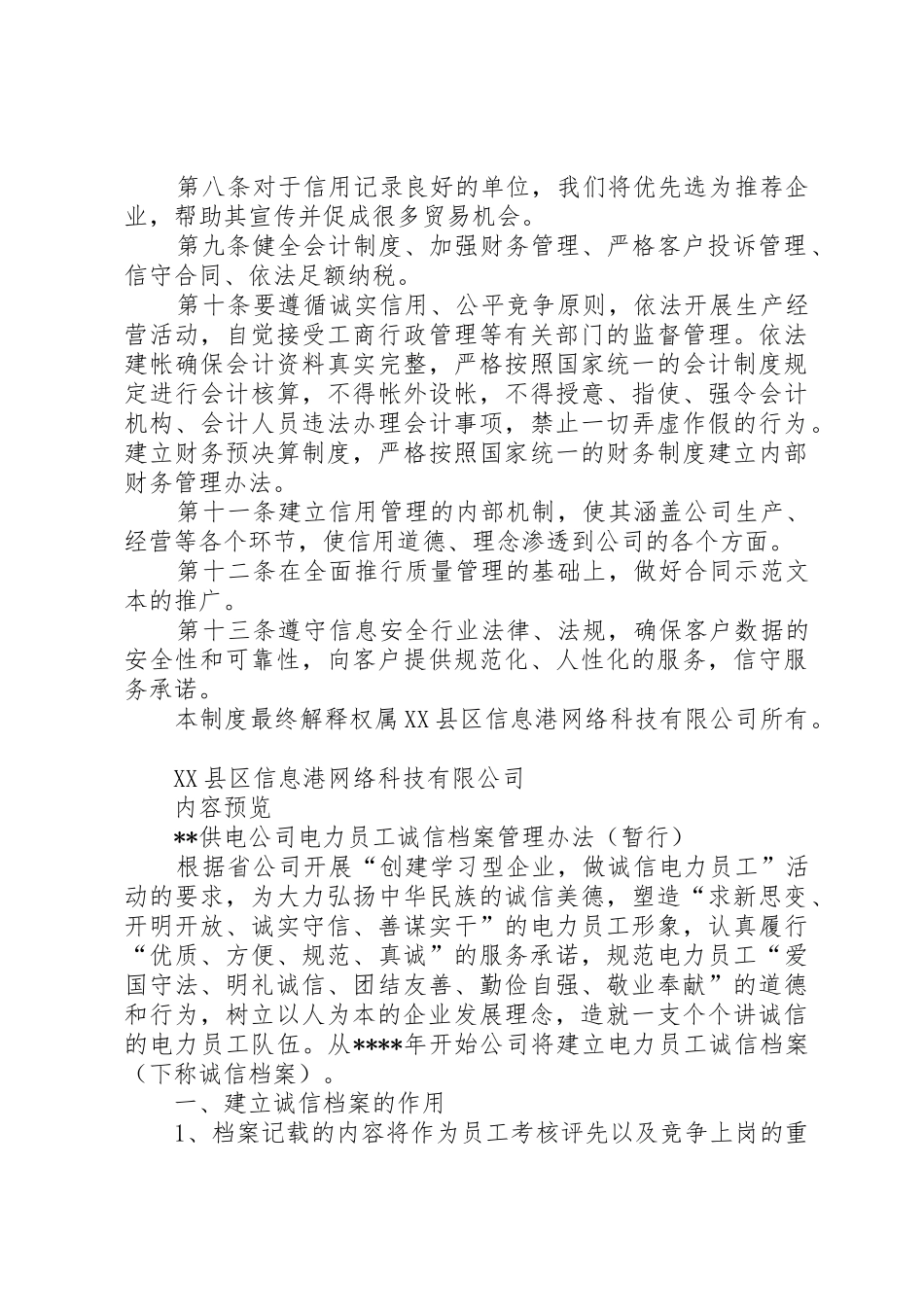 公司信用管理制度范文大全_1_第2页