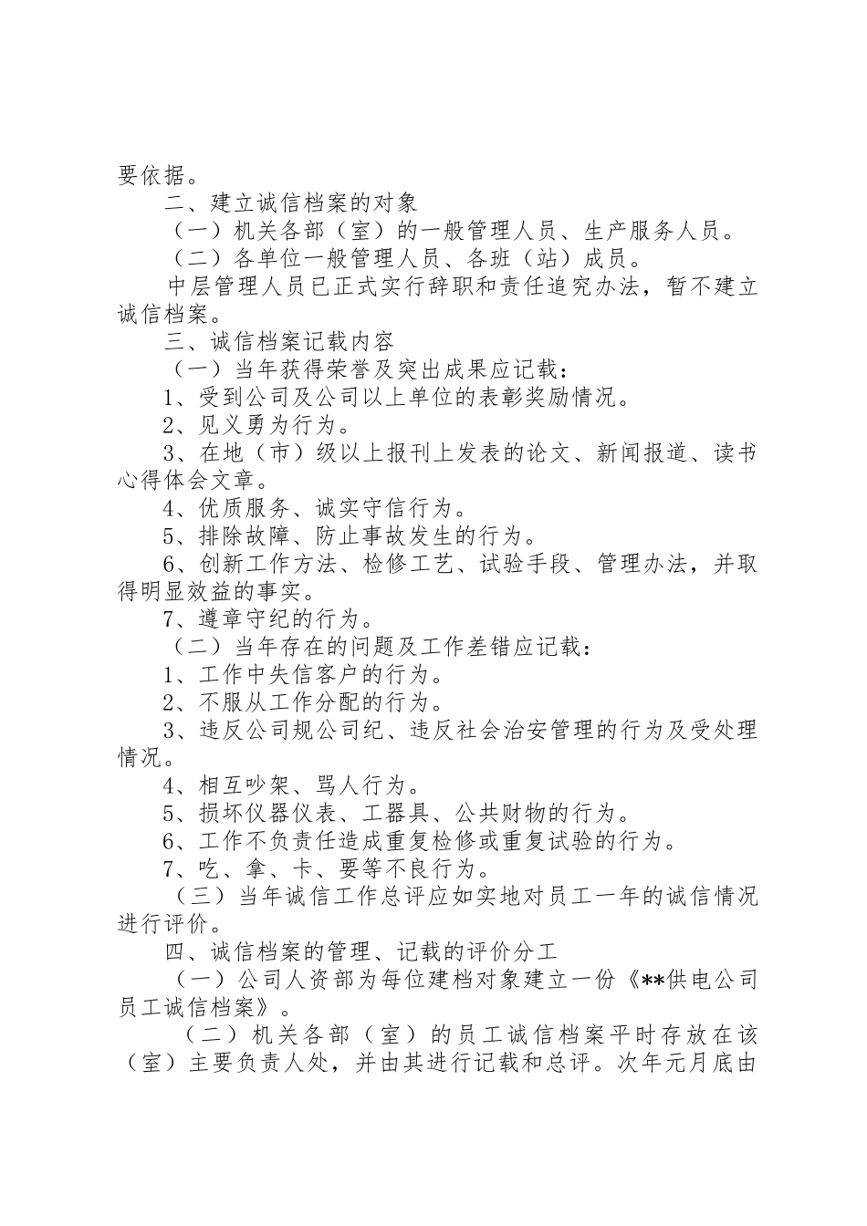 公司信用管理制度范文大全_1_第3页