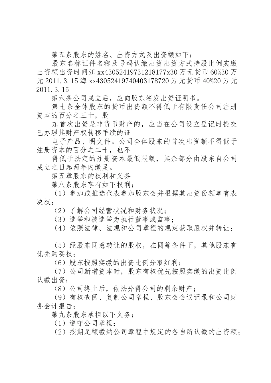 公司章程的申请书_第2页