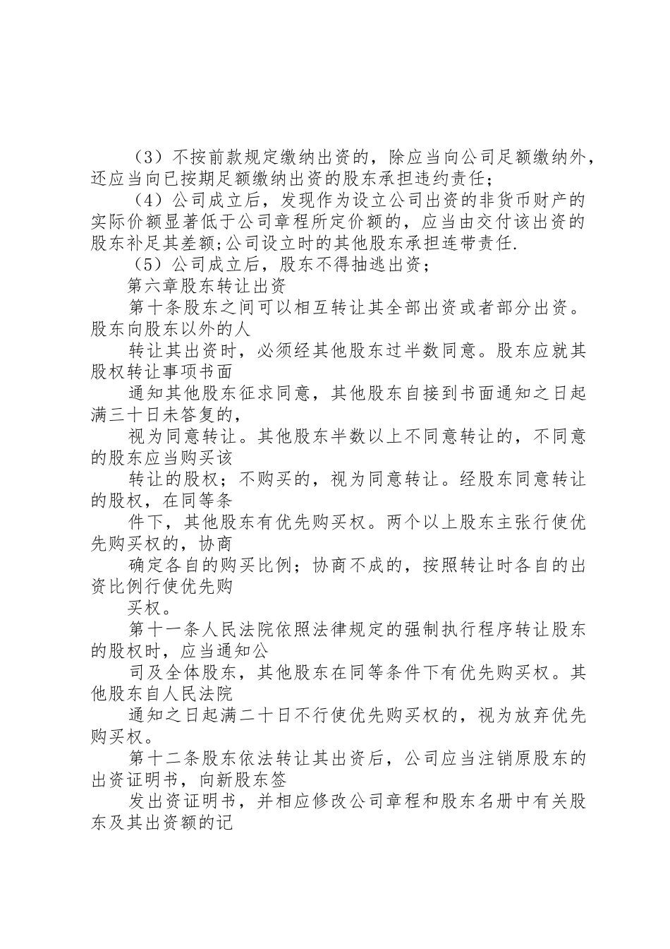 公司章程的申请书_第3页