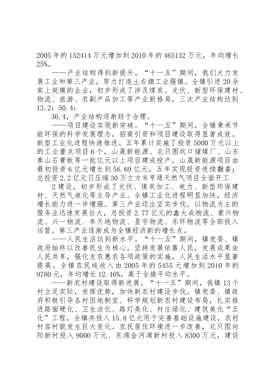 沟门镇第十一次党代会报告_第2页