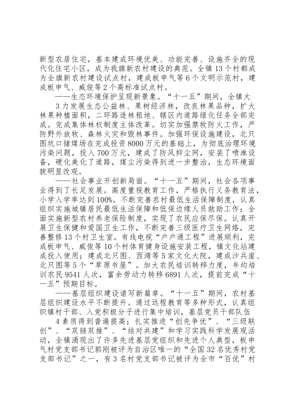沟门镇第十一次党代会报告_第3页