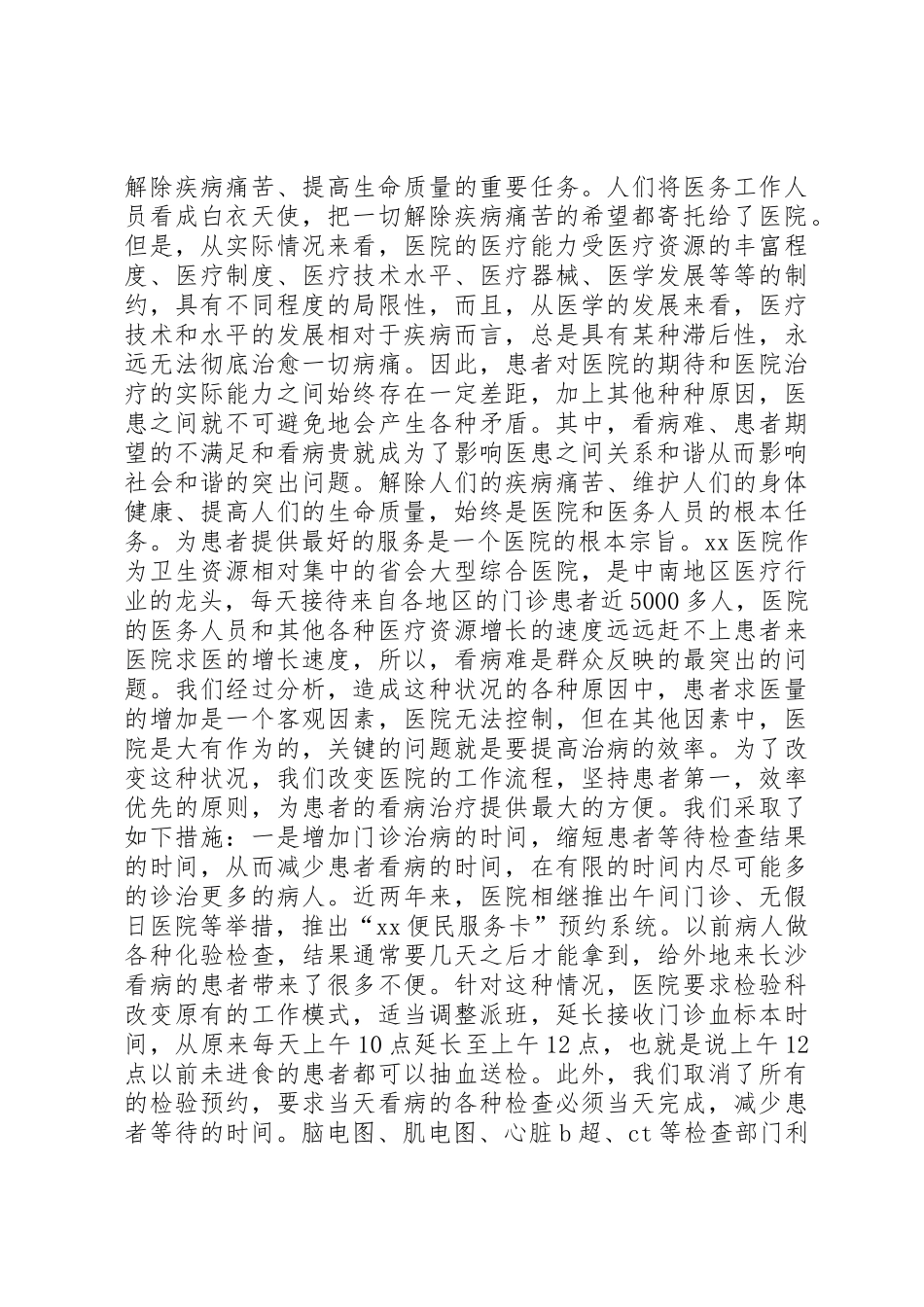 构建和谐医院演讲1_第2页