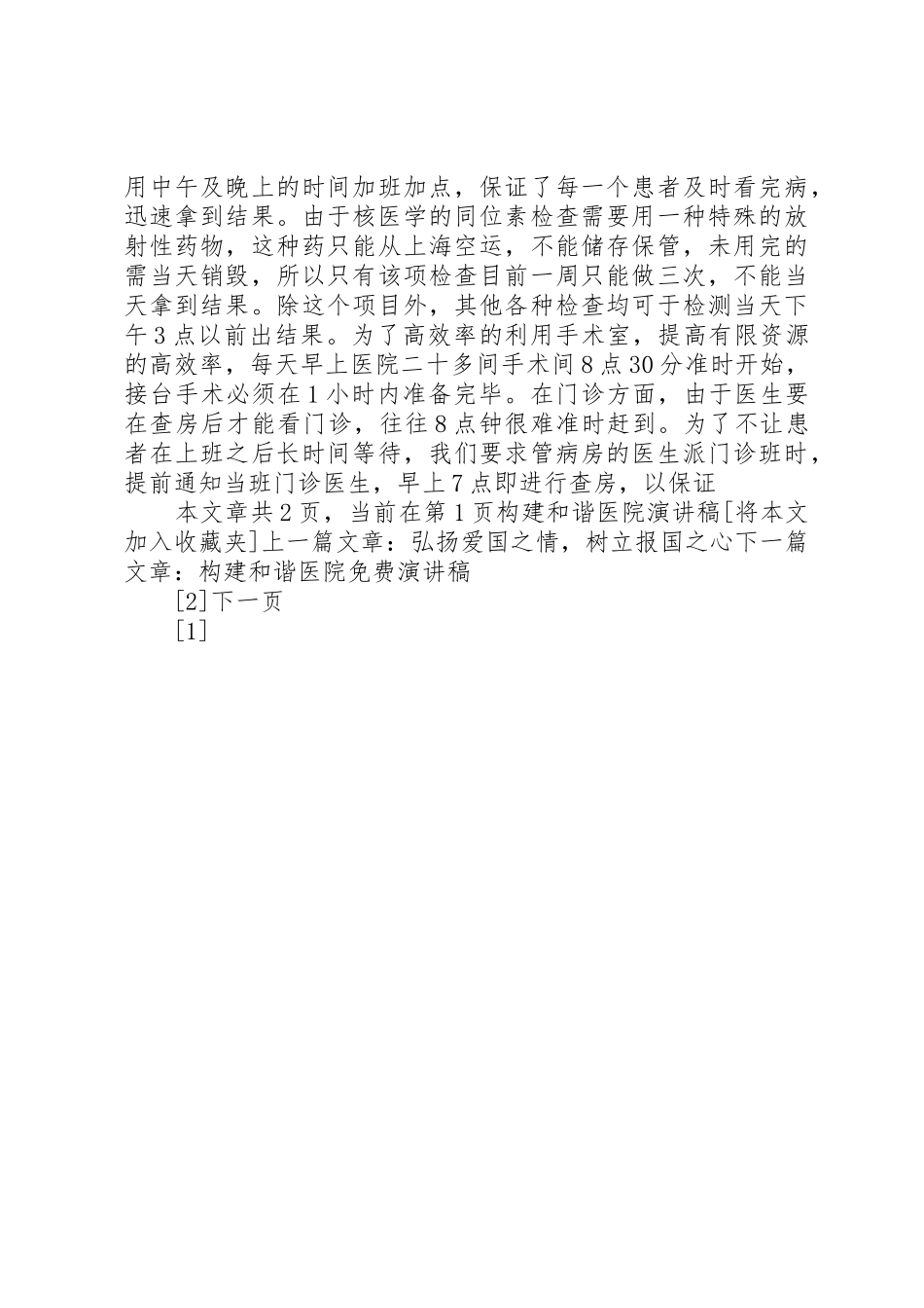 构建和谐医院演讲1_第3页