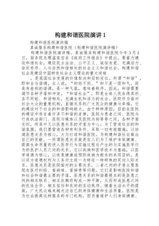 构建和谐医院演讲1