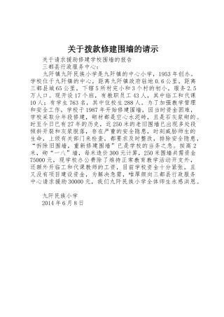 关于拨款修建围墙的请示