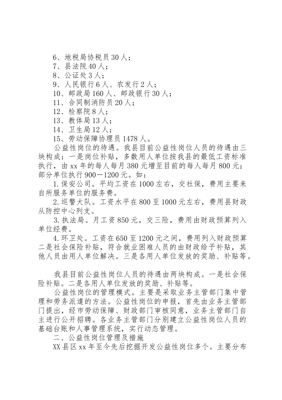 关于对汉滨区公益性岗位开发问题的调查_第2页