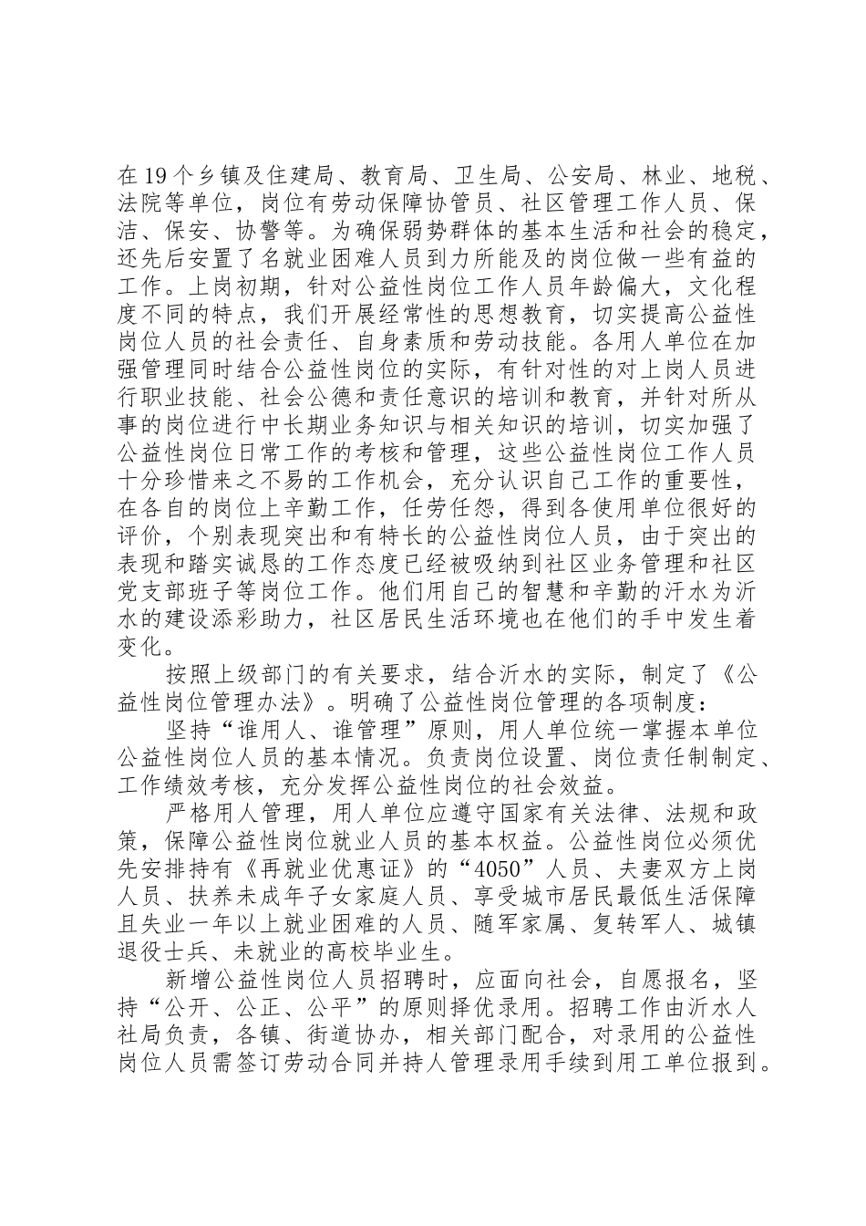 关于对汉滨区公益性岗位开发问题的调查_第3页