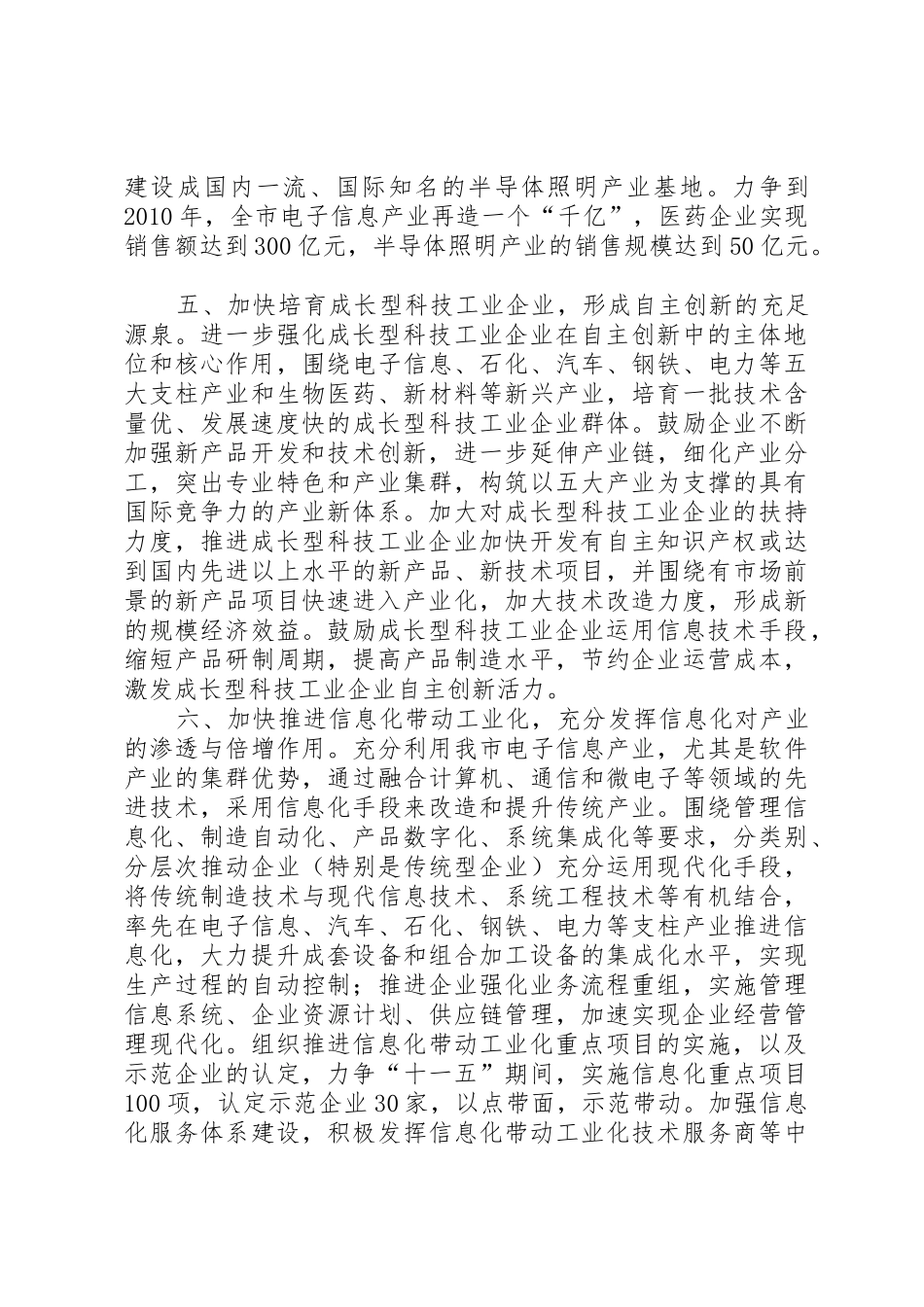 关于加快培育工业企业自主创新能力的实施意见_第3页