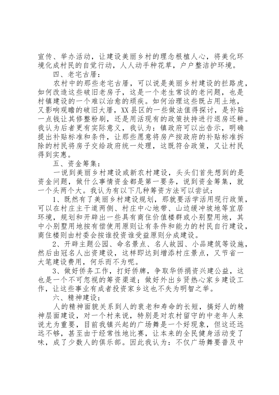 关于建设美丽乡村的几点思考？_第2页