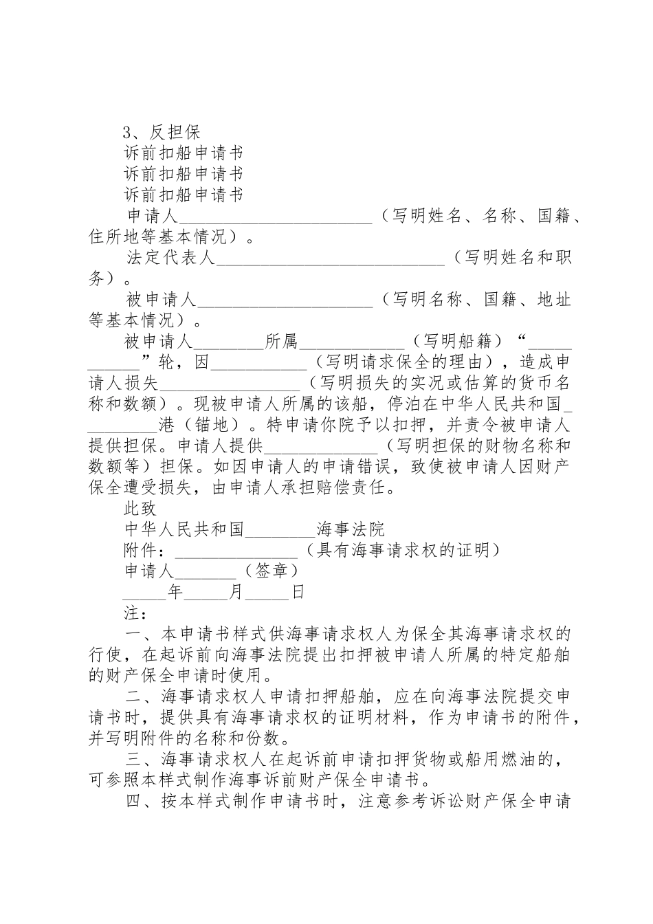 关于扣船申请书范例_第2页