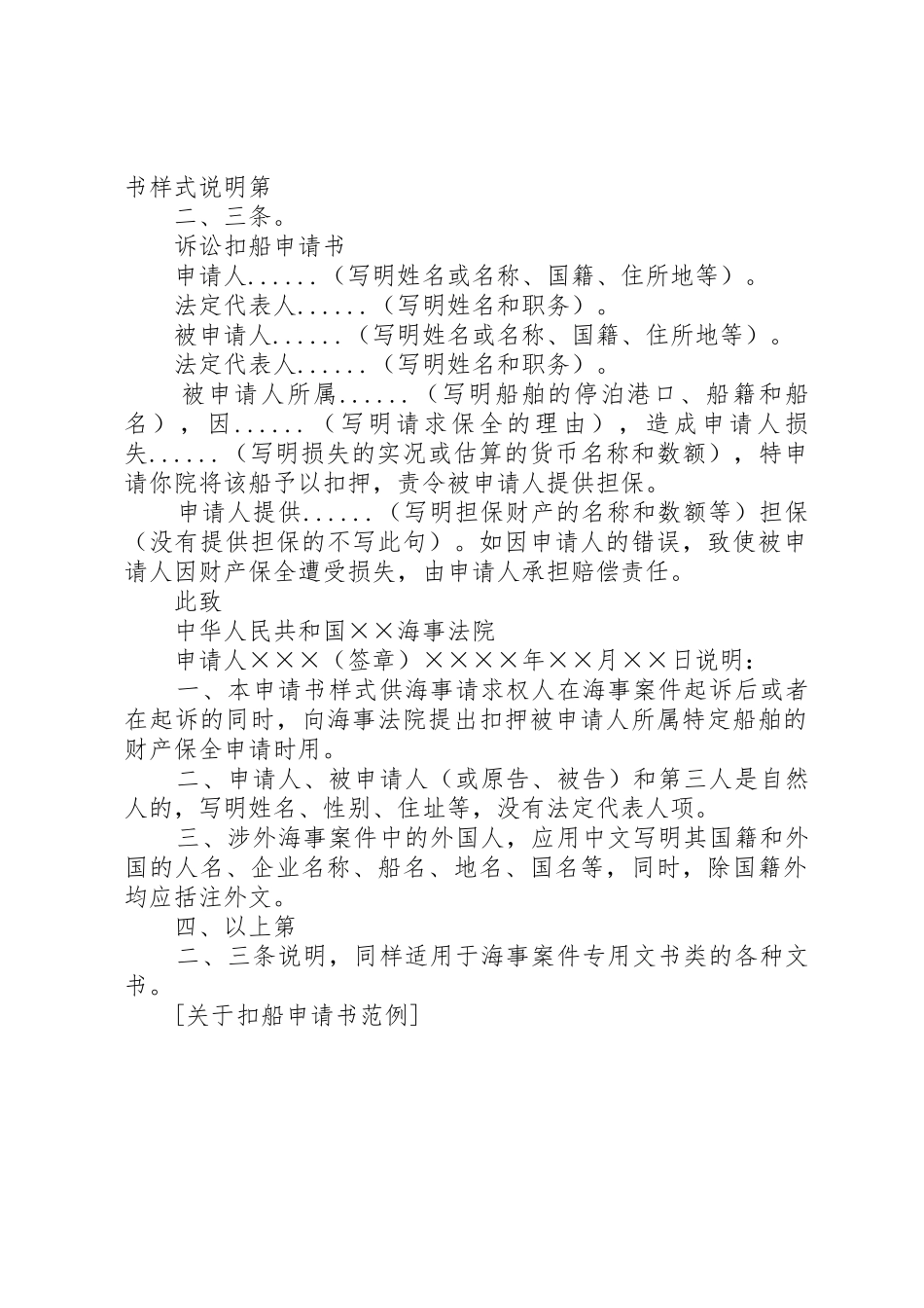 关于扣船申请书范例_第3页