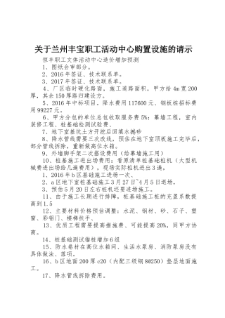 关于兰州丰宝职工活动中心购置设施的请示