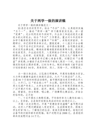 关于两学一做的演讲稿