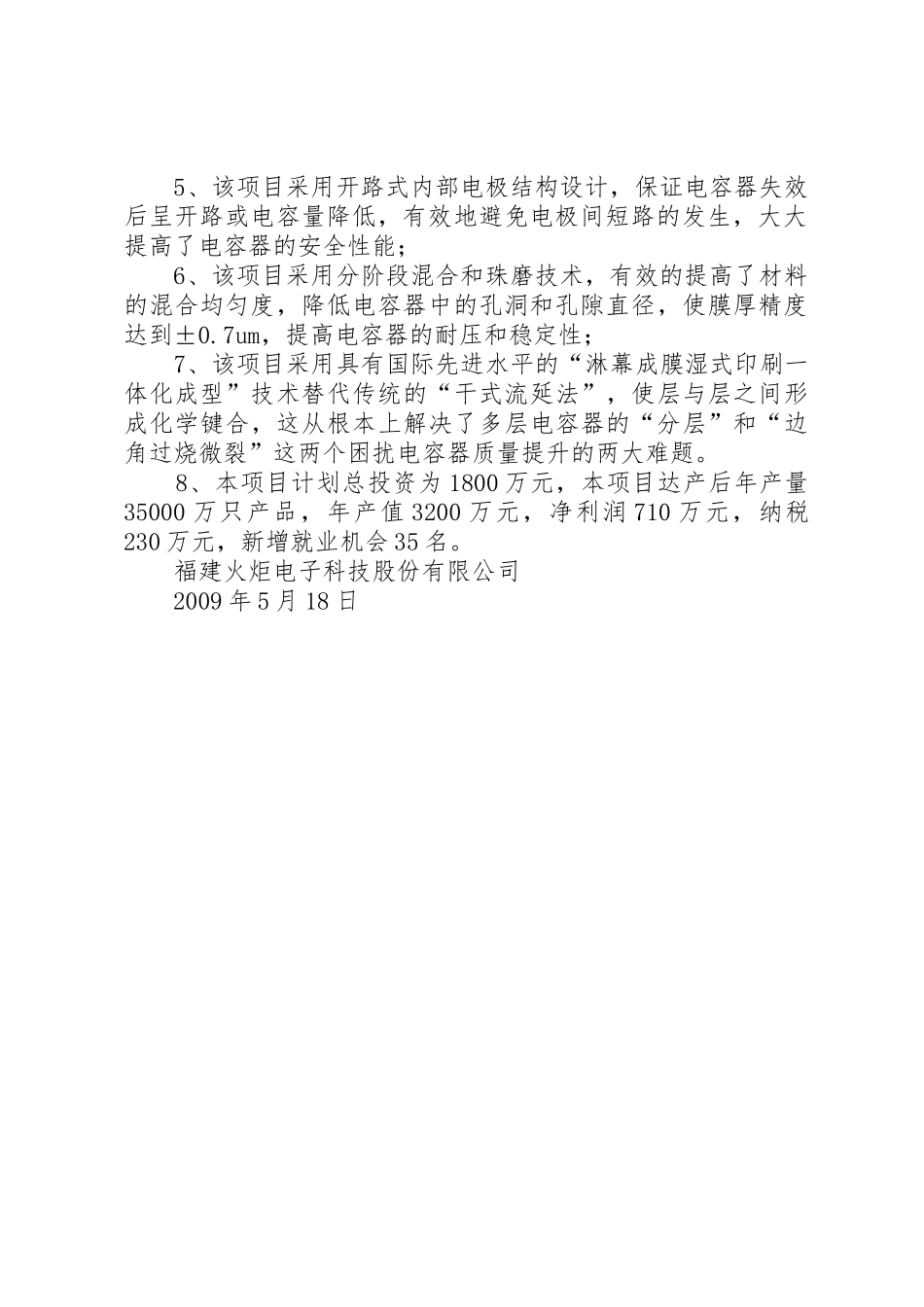 关于申报科技人员服务企业备选项目的申请报告_第2页