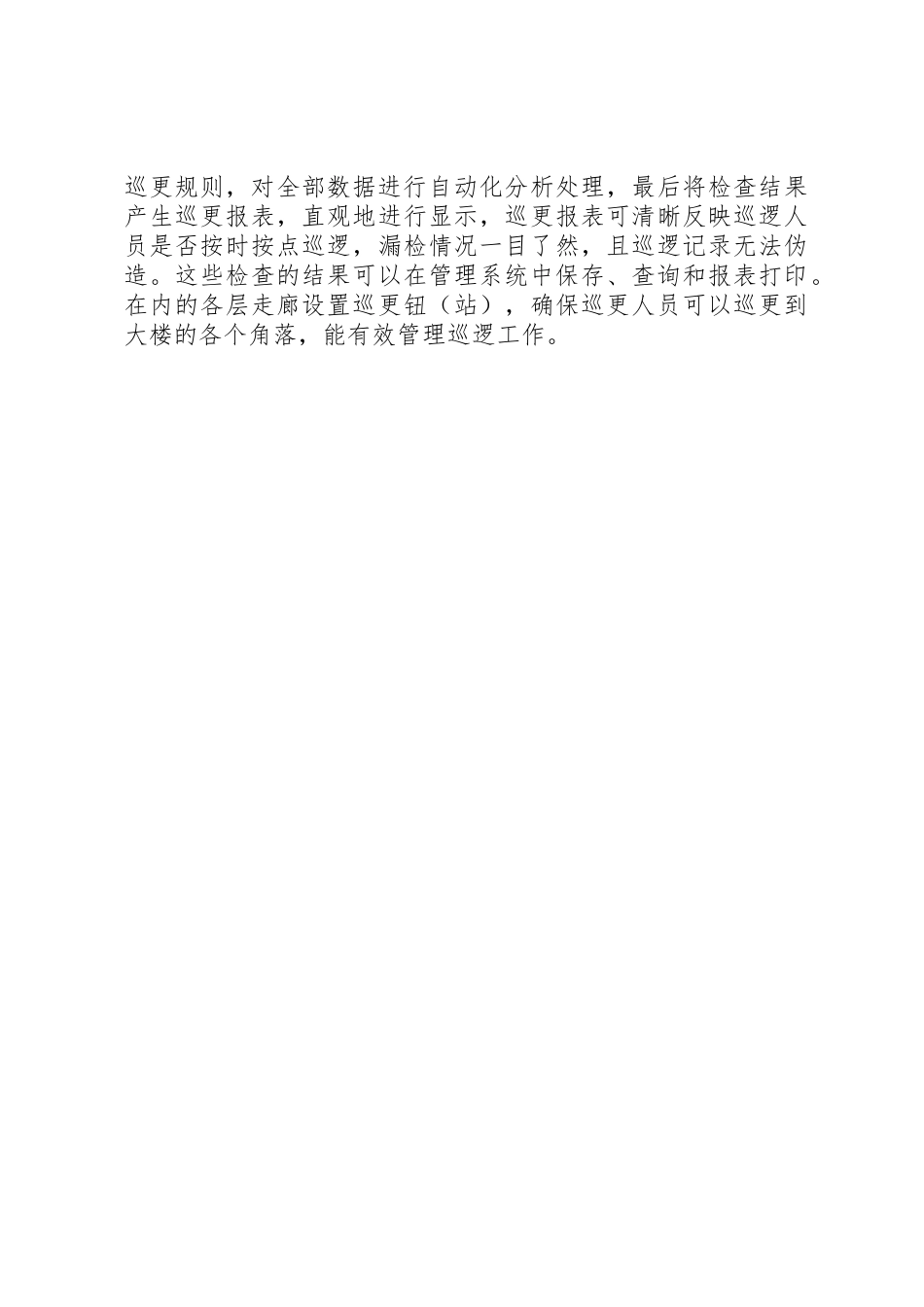 关于申请购买巡更系统的请示_第2页