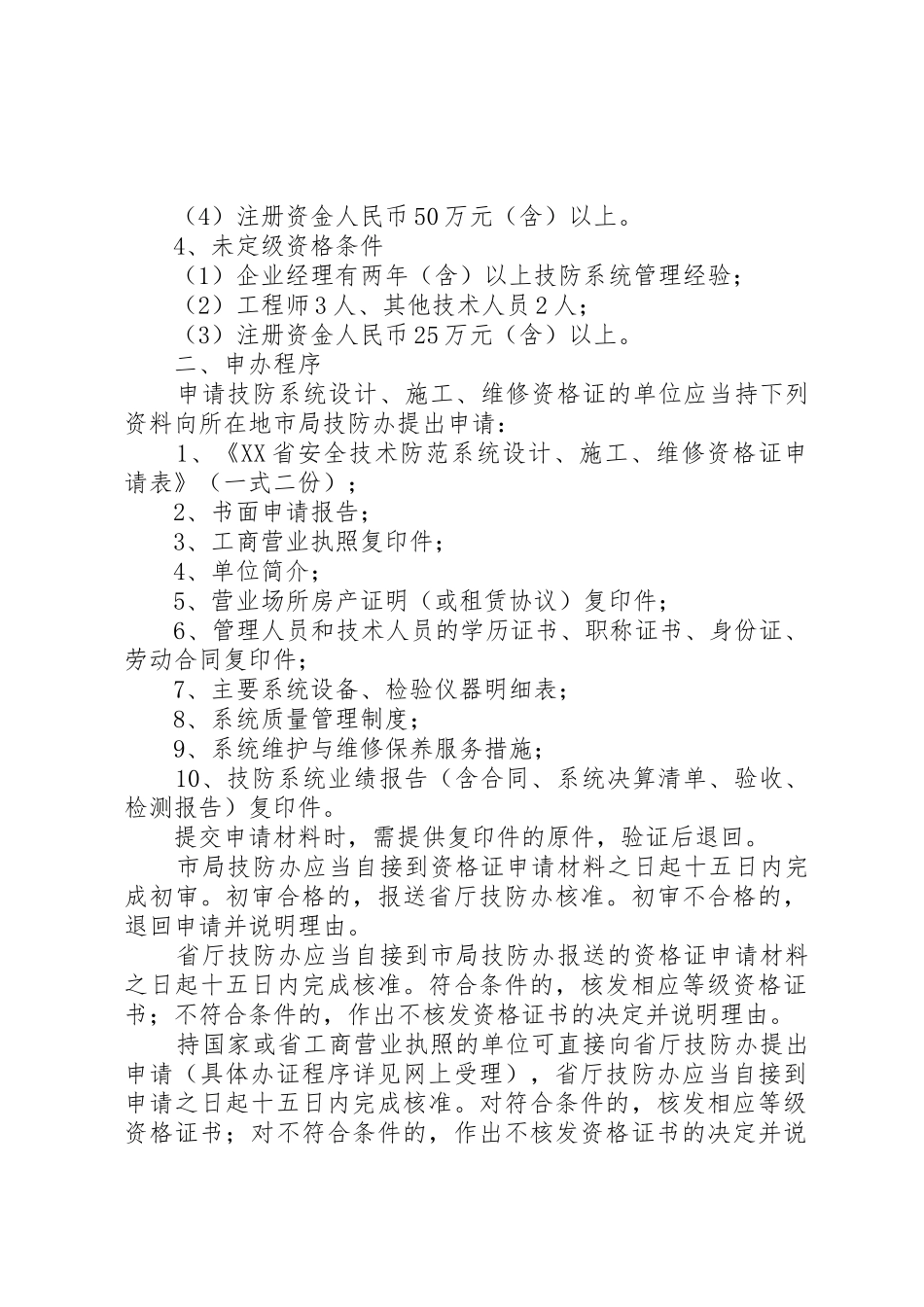 关于申请技防维保报告_第2页