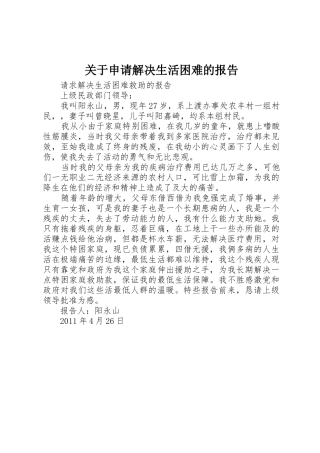 关于申请解决生活困难的报告