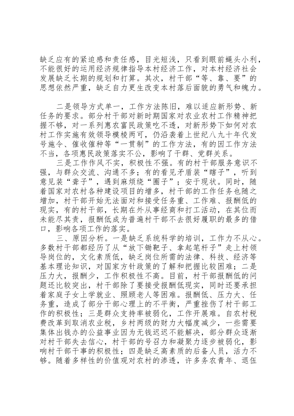 关于提升村干部素质的思考_第2页