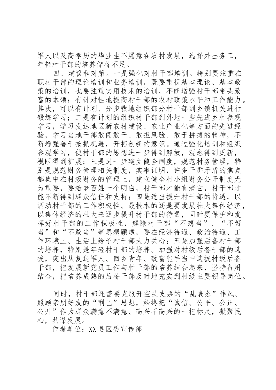 关于提升村干部素质的思考_第3页