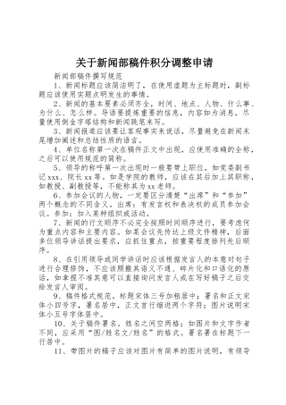 关于新闻部稿件积分调整申请