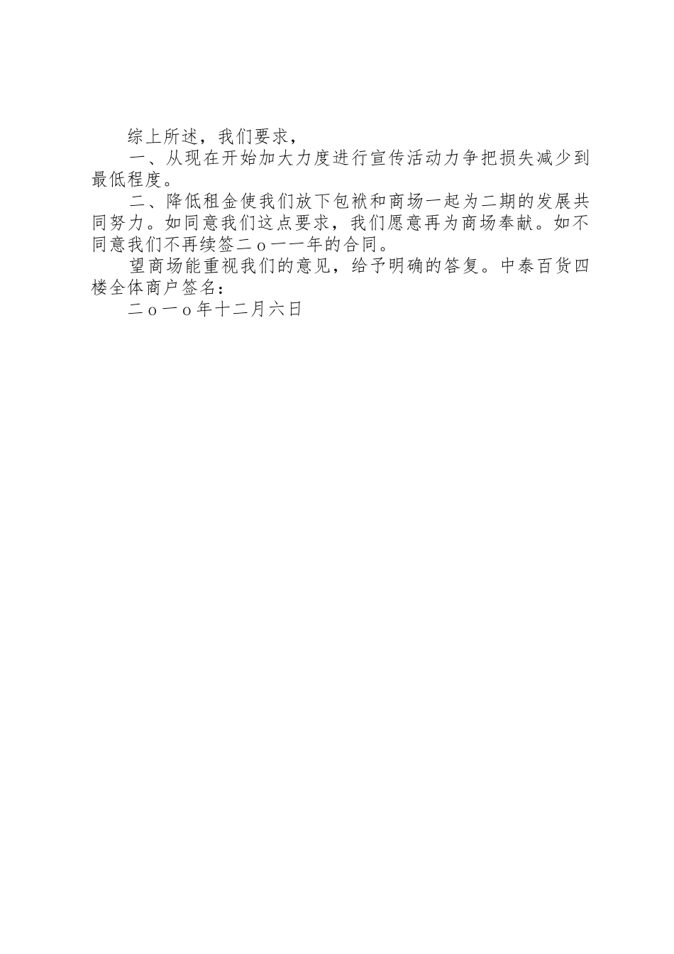 关于要求降低租金的报告_第2页