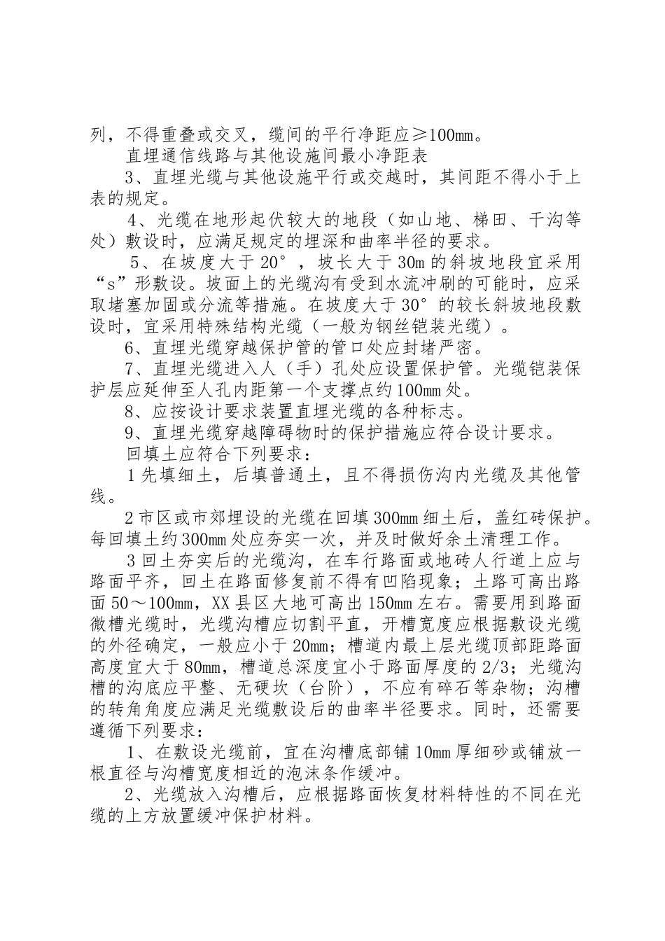 关于在光缆埋设处施工申请书_第2页
