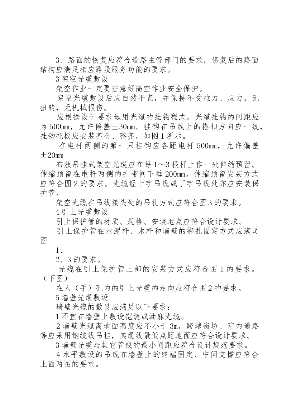 关于在光缆埋设处施工申请书_第3页