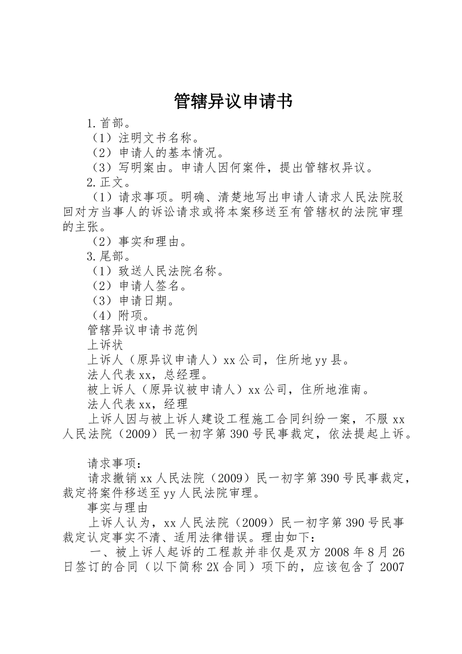 管辖异议申请书_1_第1页