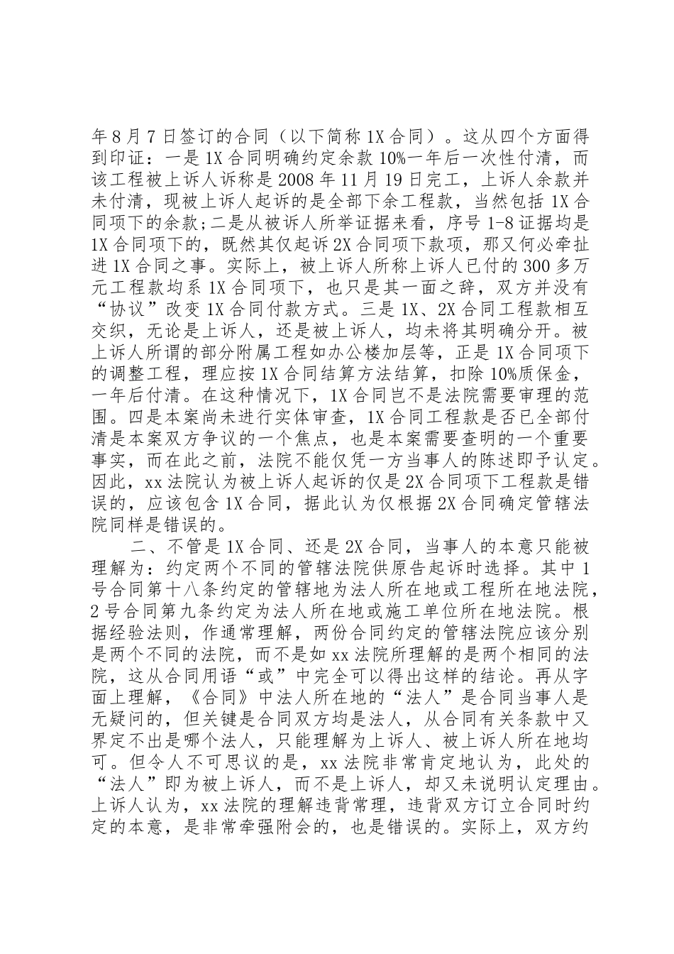 管辖异议申请书_1_第2页