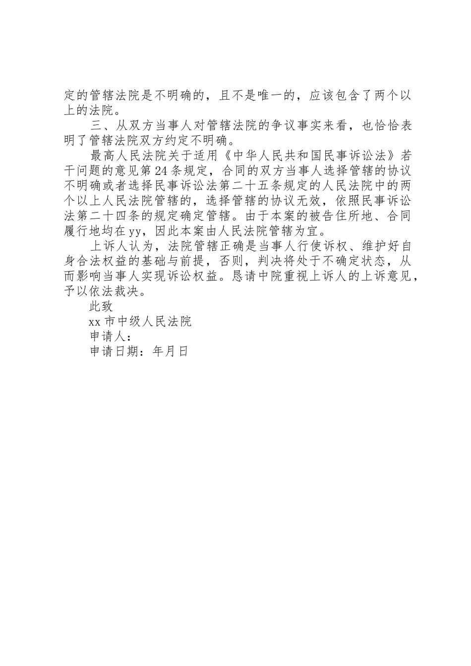管辖异议申请书_1_第3页
