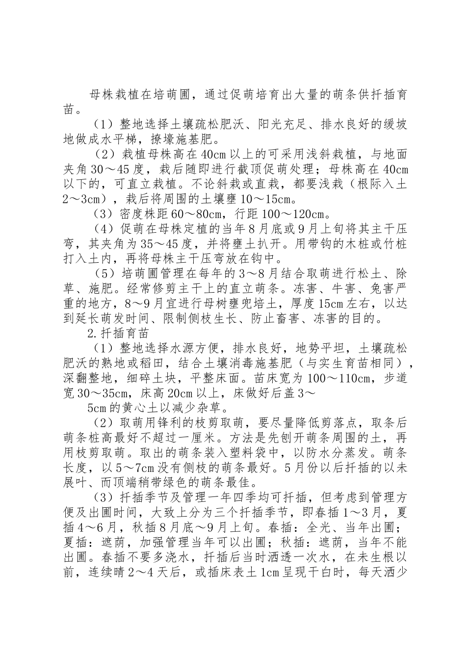 广西地区速生杉木丰产栽培技术_第3页